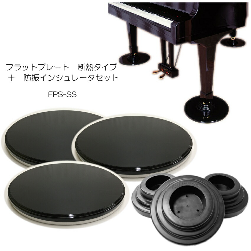 楽天市場】グランドピアノ 床補強パネルの通販