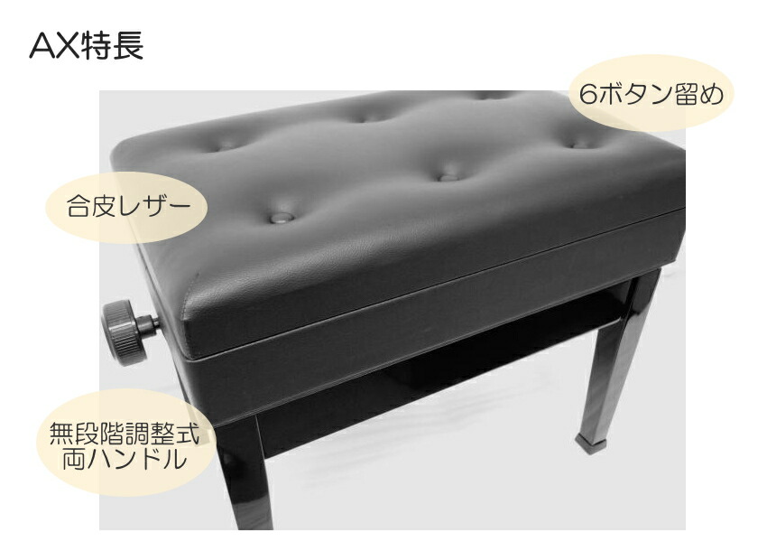 楽天市場】楽譜＆小物が入る ピアノ椅子：AX 高低自在 ピアノイス