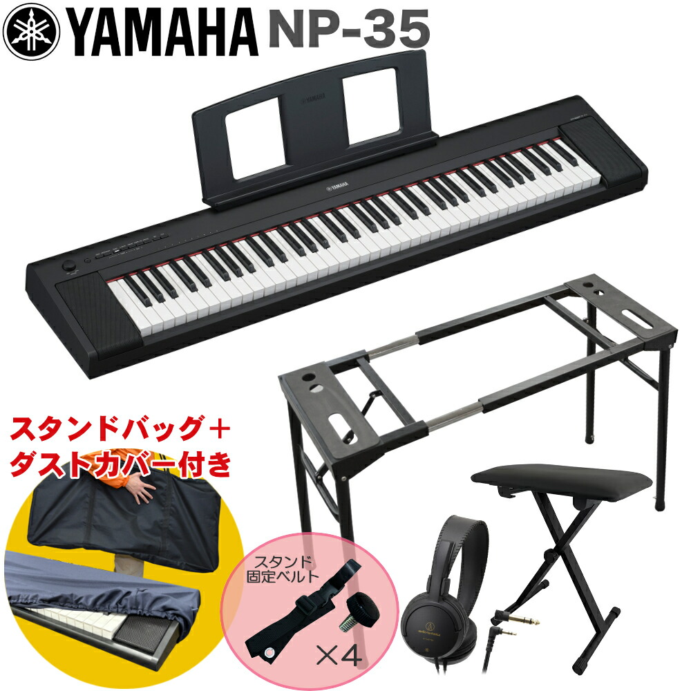 宮城】YAMAHA NP-32B スタンド+イスセット 宮城】YAMAHA NP-32B