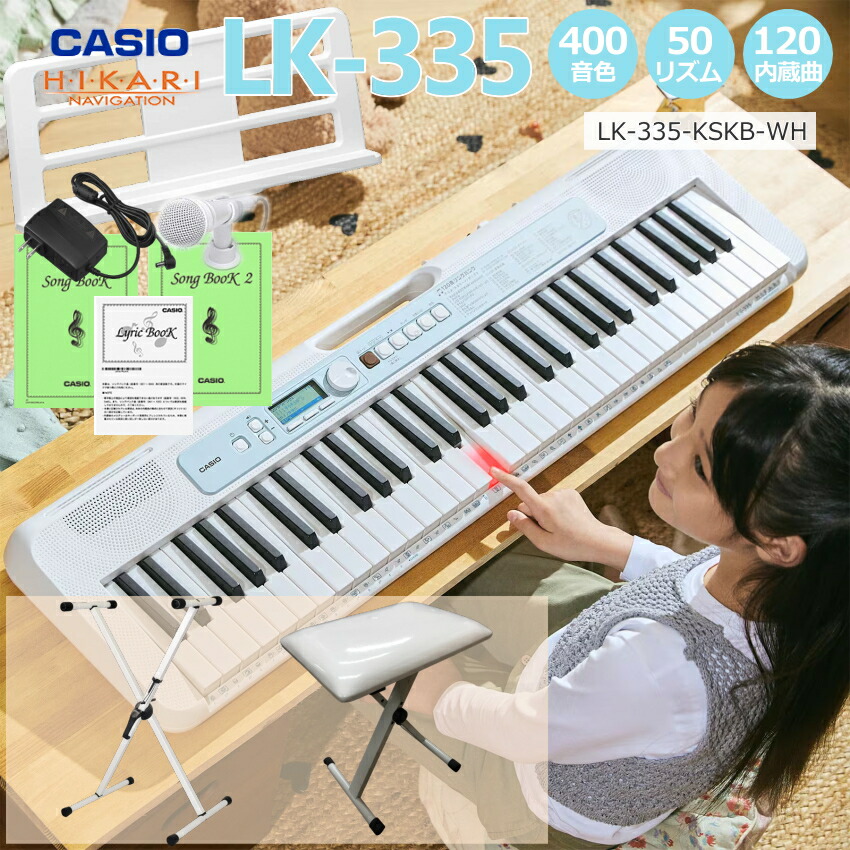 楽天市場】【処分特価】カシオ キーボード LK-335【スタンド&椅子