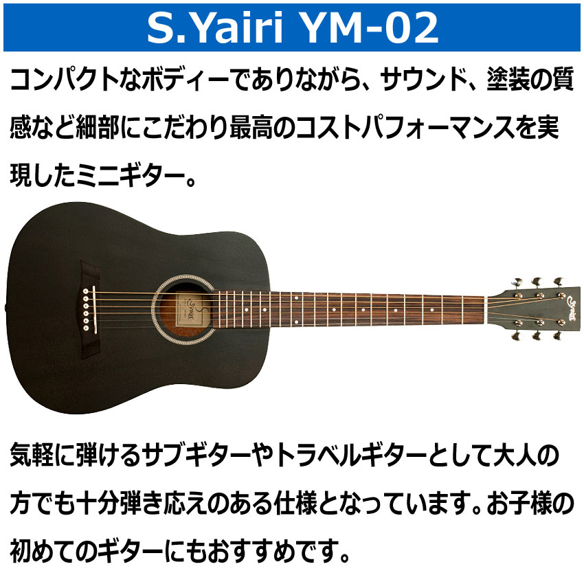 楽天市場】S.Yairi ミニアコースティックギター YM-02 BLK 初心者