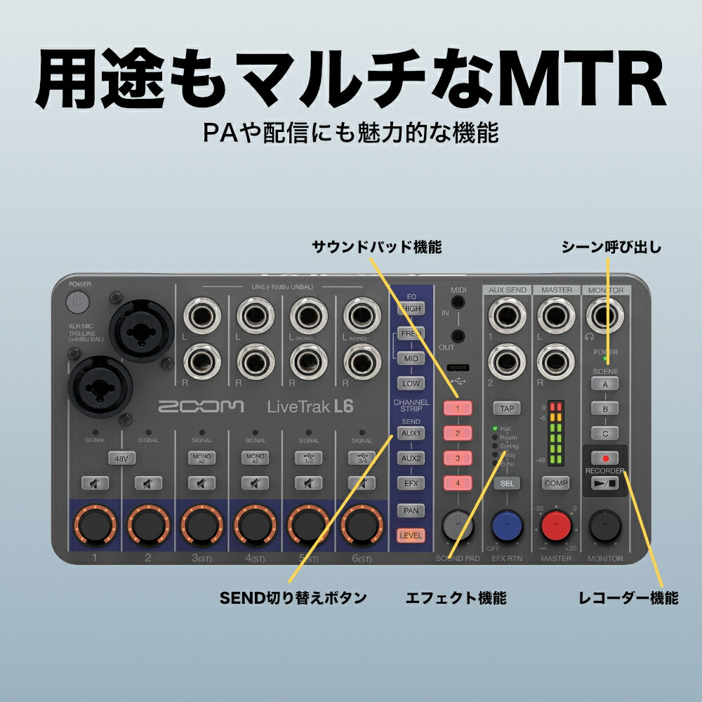 楽天市場】ZOOM ズーム LiveTrak L-6 / L6 ミキサー型MTR セミハード