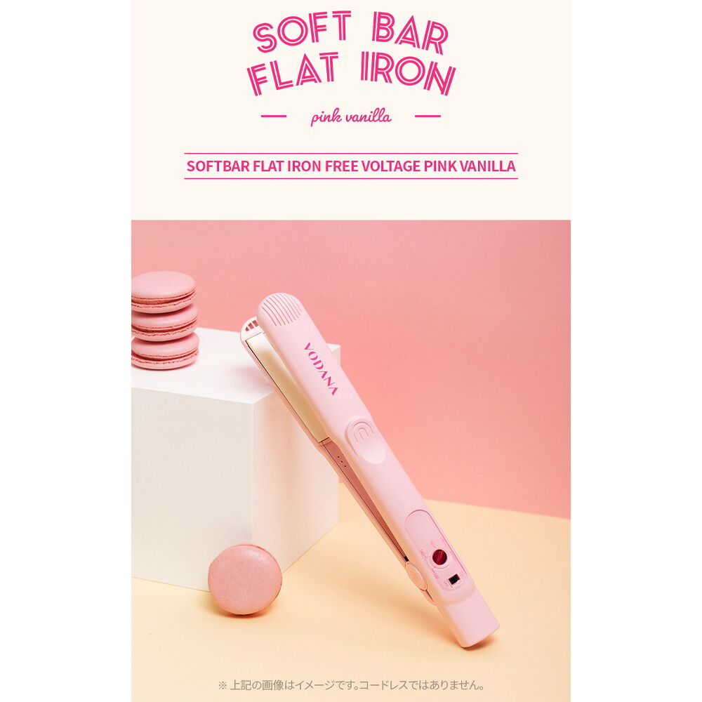 楽天市場】【VODANA日本公式】ソフトバーフラットアイロン（ストレート