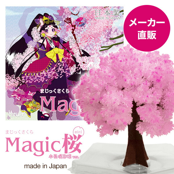 楽天市場】【メール便】Magic桜ミニ 木花咲耶姫ver. 海外へのお土産に