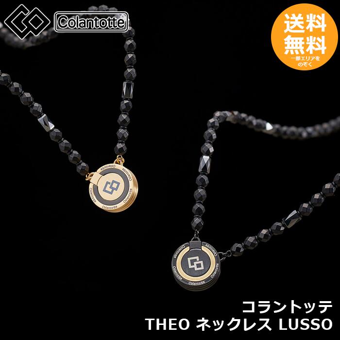 楽天市場】コラントッテ THEO ネックレス LUSSO 【送料無料