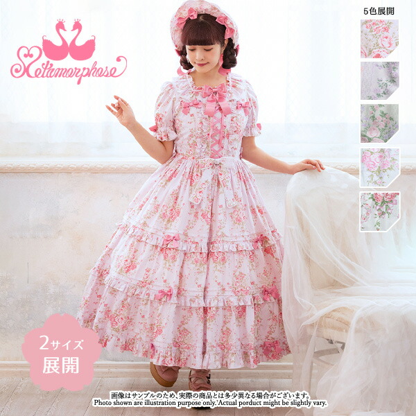 楽天市場】メタモルフォーゼ シャーロット＜ロング＞ティアード