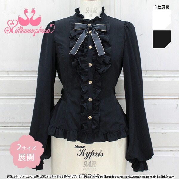 楽天市場】メタモルフォーゼ スタンドカラートリプルフリルブラウス