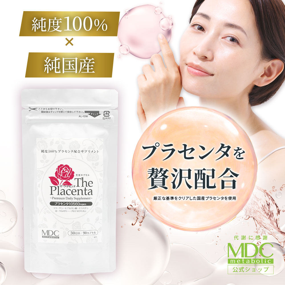 楽天市場】【公式】 ザ・プラセンタ 90カプセル お徳用 通販限定
