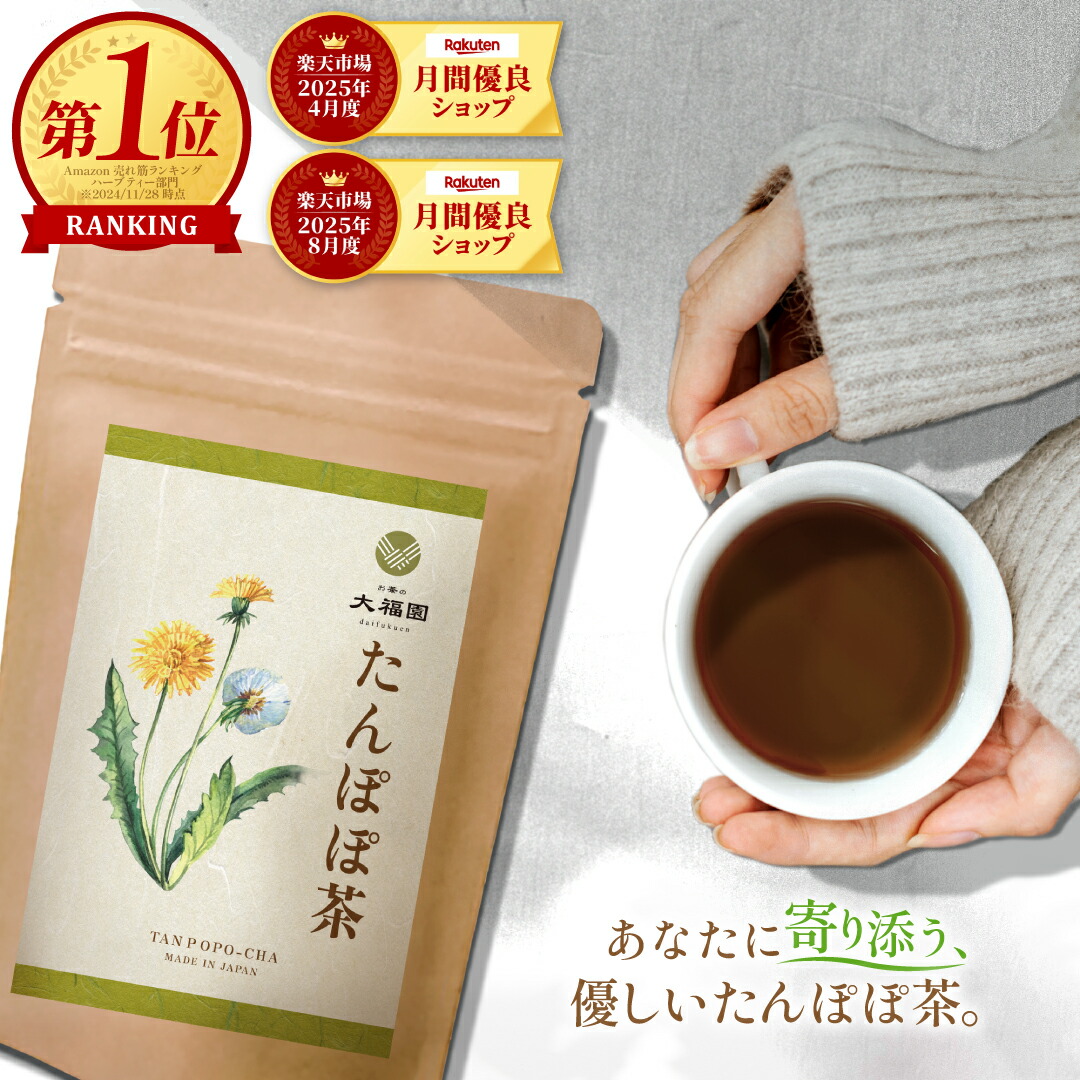 楽天市場】たんぽぽ茶 国内製造 無添加 30包 ｜ タンポポ茶 ティー
