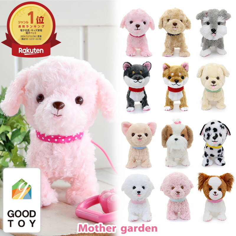 楽天市場】動くぬいぐるみ 犬 とことこおさんぽシリーズ 全12犬種