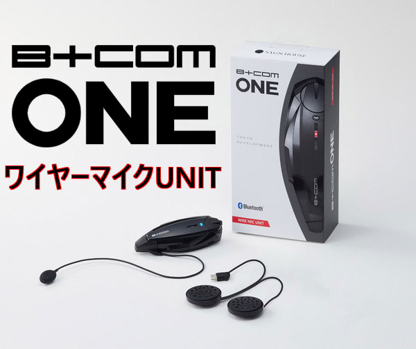 B+COM ONE ワイヤーマイク」の人気商品一覧 | 安い商品を通販サイト