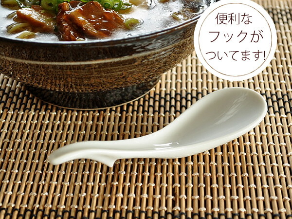 楽天市場】【クーポン利用で10%OFF】食器 おしゃれ レンゲ フック付き