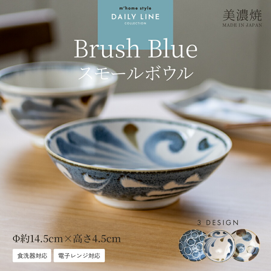 楽天市場】【Brush Blue】スモールボウル／サラダボウル 浅鉢 中鉢