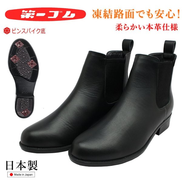 楽天市場】第一ゴム レディース ピンスパイク レザー ショートブーツ