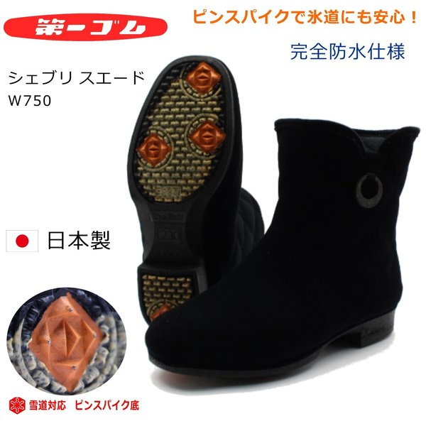 楽天市場】第一ゴム ピンスパイク シェブリー ファーレ W750