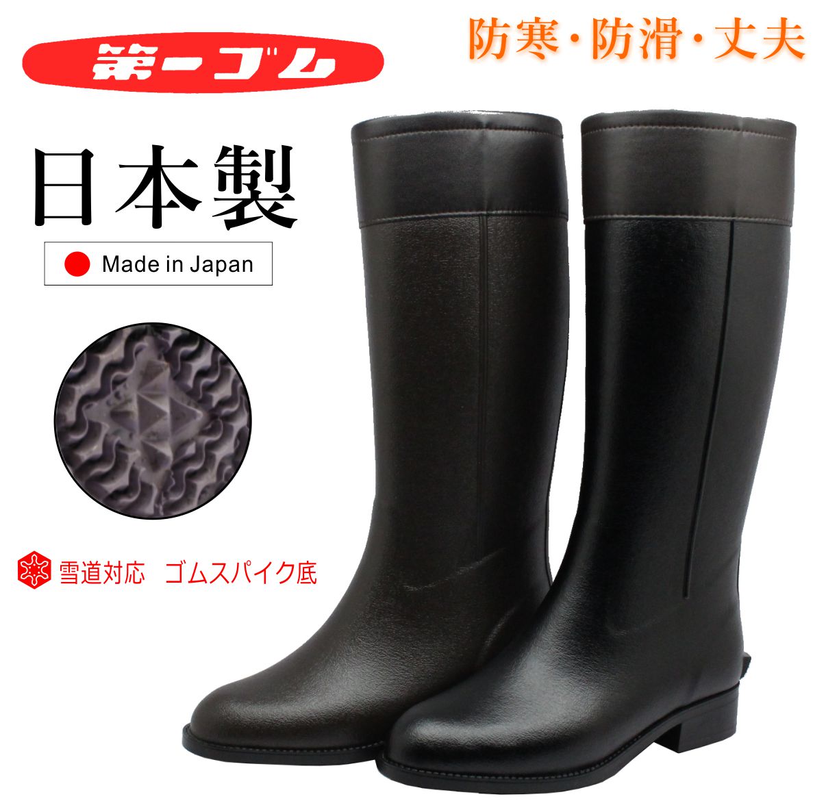 楽天市場】第一ゴム レディース ノルテガロ G60 雪道対応 長靴 レイン
