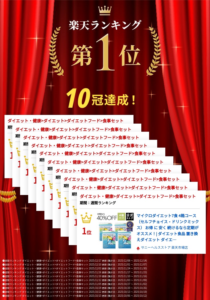 楽天市場】マイクロダイエット7食 4箱コース（セルフチョイス