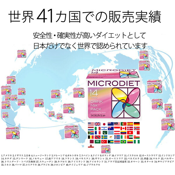 マイクロダイエット ドリンク ミックス 1箱（14食）新品未開封 【公式