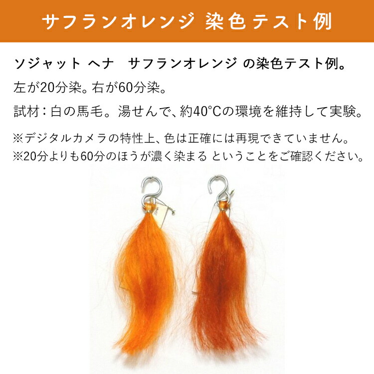 楽天市場】ソジャットヘナ (サフランオレンジ) | ヘナ 白髪染め 茶系