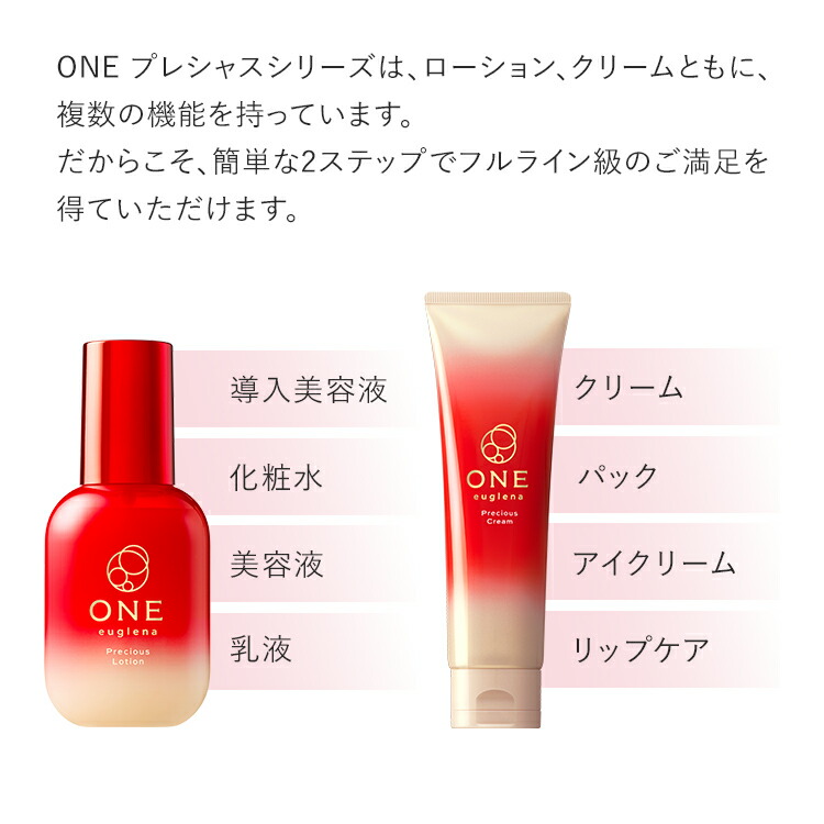 楽天市場】ONE プレシャス ローション・クリームセット (約2ヶ月分