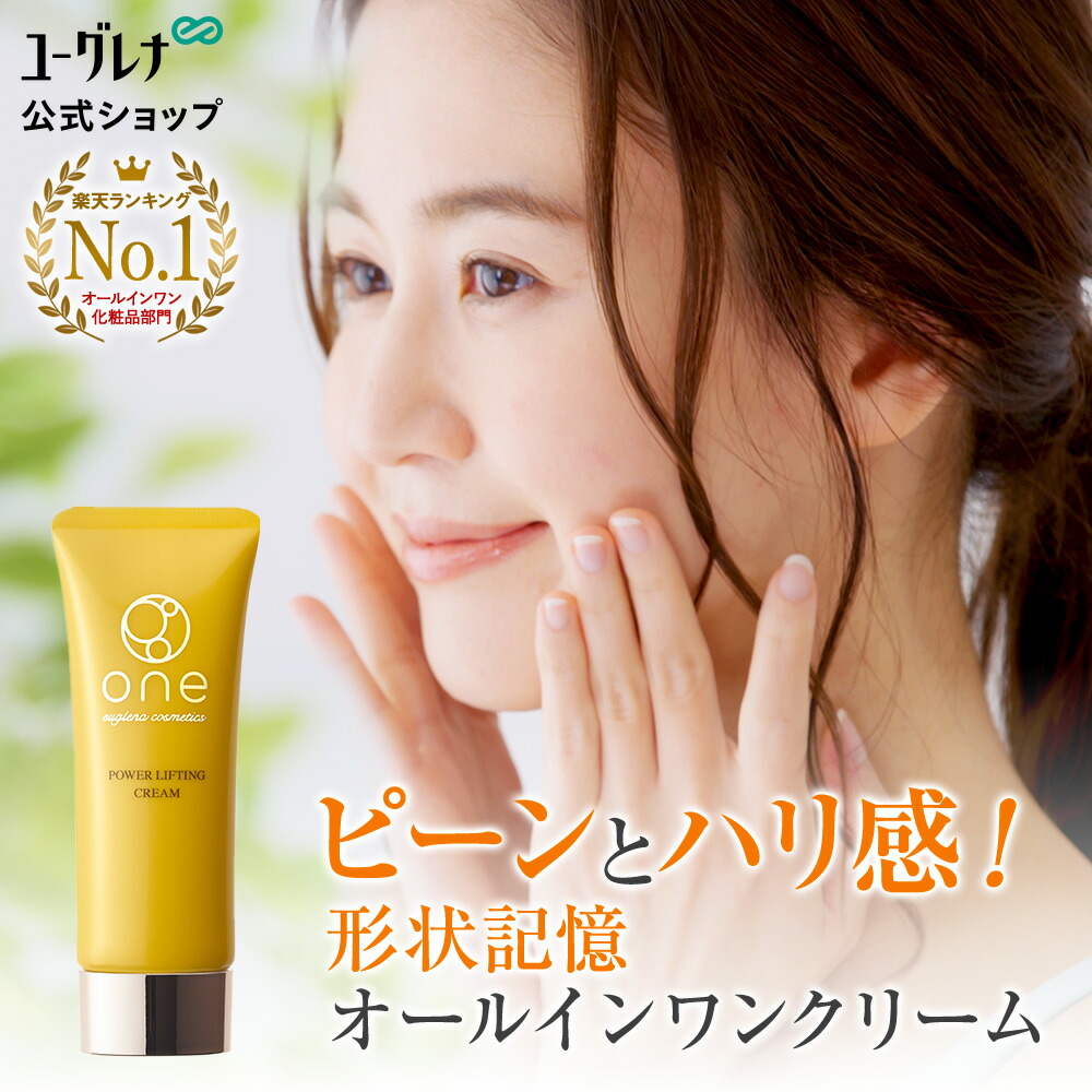 楽天市場】【ランキング1位獲得】oneオールインワン パワー