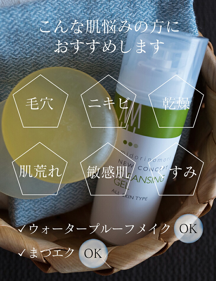 楽天市場】楽天1位獲得○緑の森 ニューコンセプト・クレンジングゲル