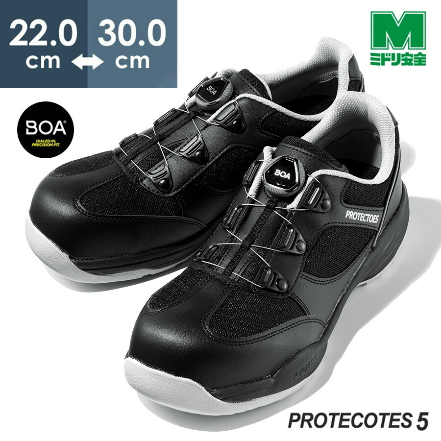 楽天市場】ミドリ安全 先芯入りスニーカー プロテクトウズ5 PF-117Boa