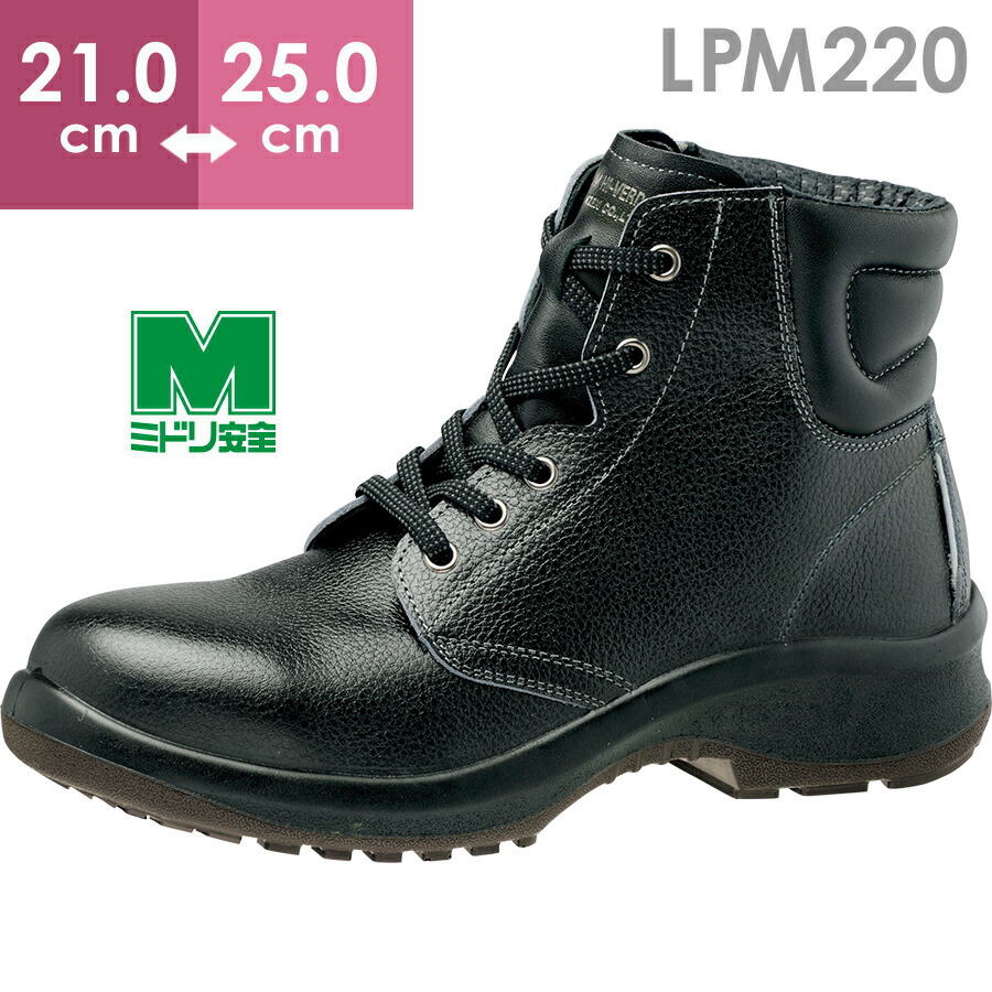 楽天市場】安全靴 ハイカット ミドリ安全の通販