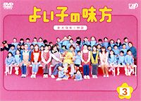楽天市場】よい子の味方（DVD｜CD・DVD）の通販
