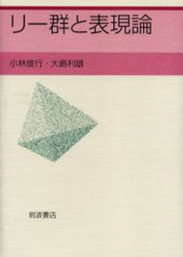 楽天市場】リー代数と量子群の通販