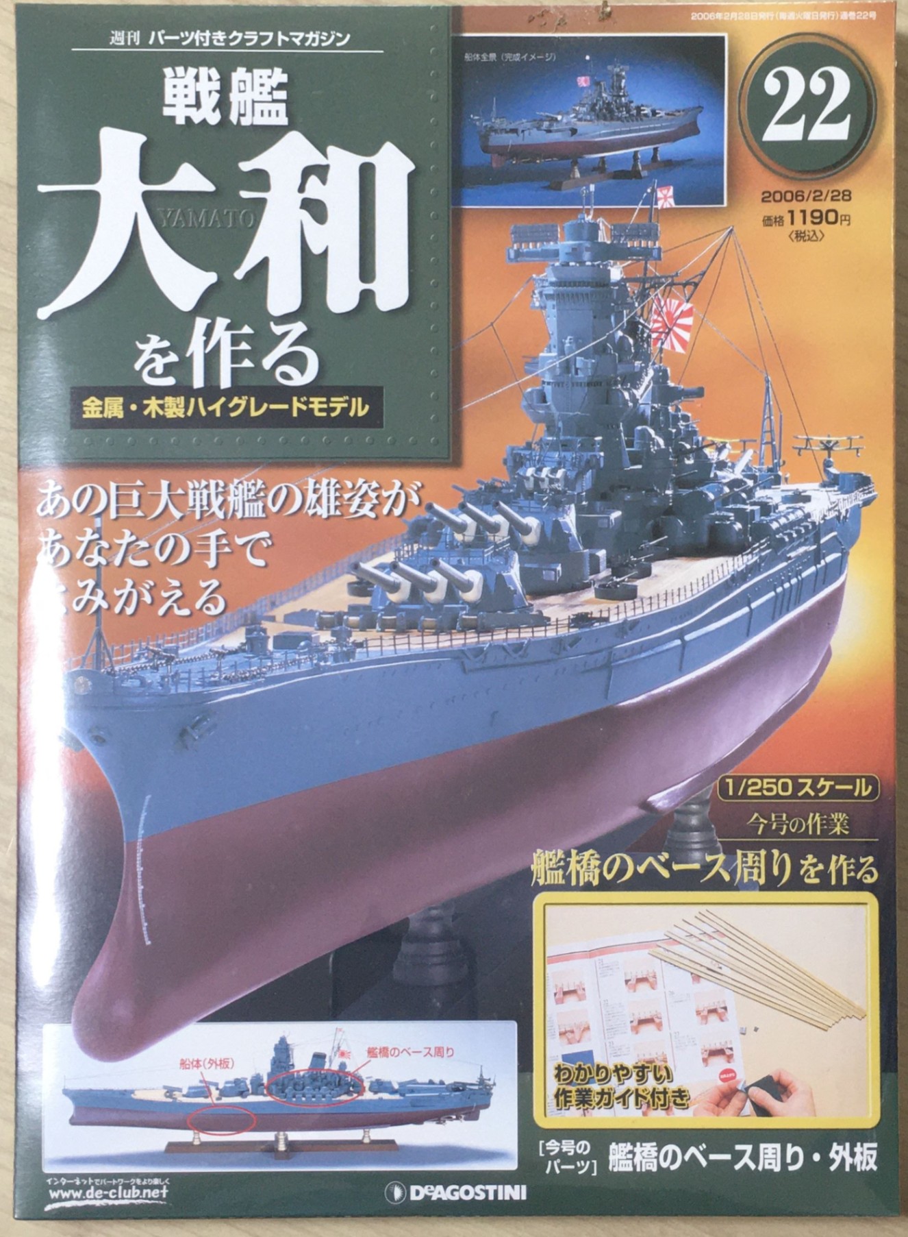 楽天市場】戦艦大和を作るの通販