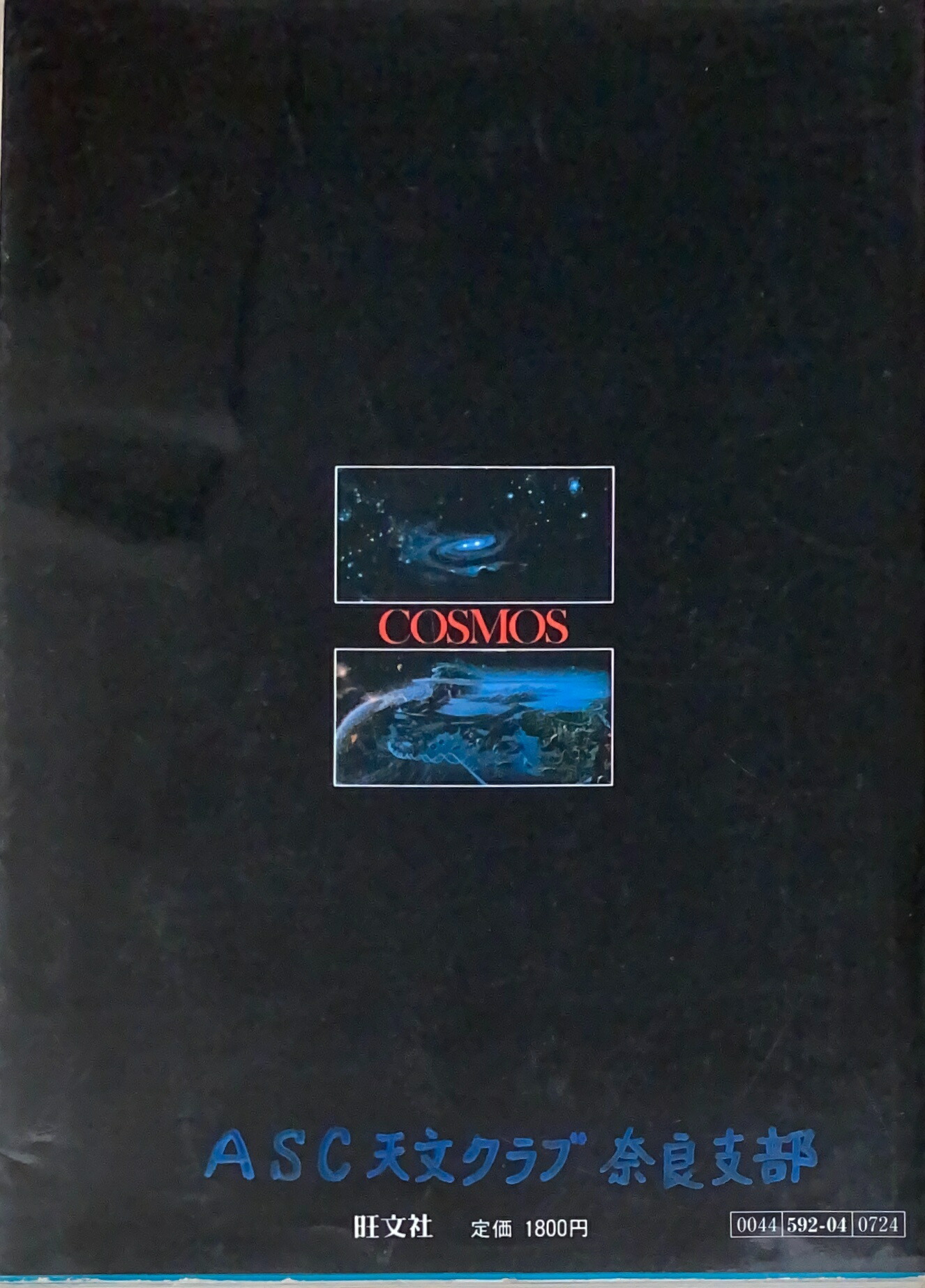 楽天市場】［中古］COSMOS（コスモス）宇宙 第4巻 果てしない宇宙へ