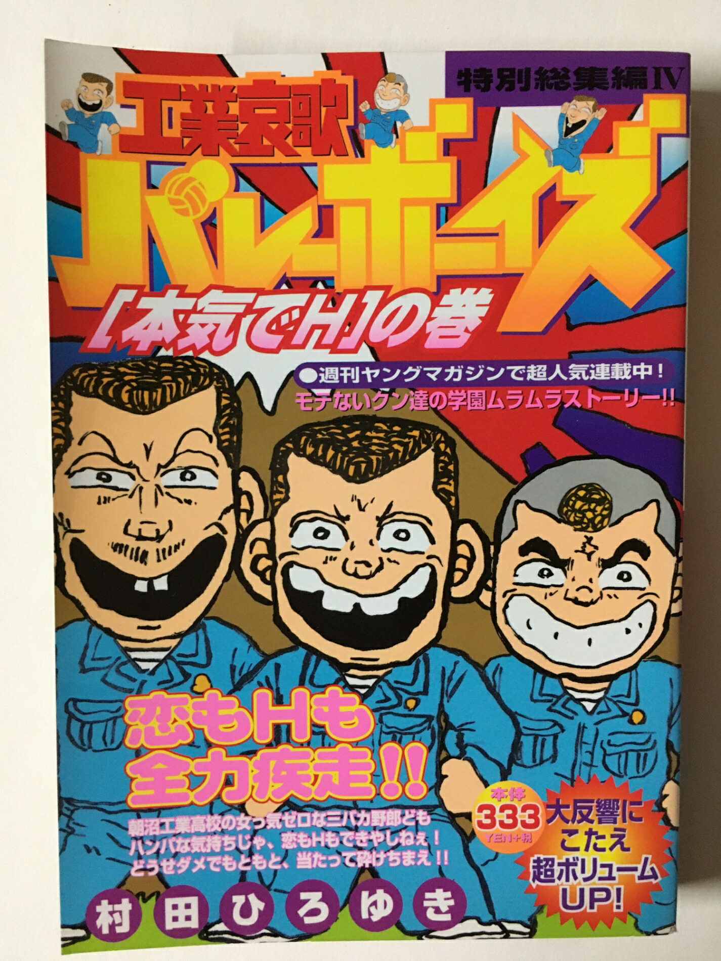 楽天市場】工業哀歌バレーボーイズ 全巻の通販