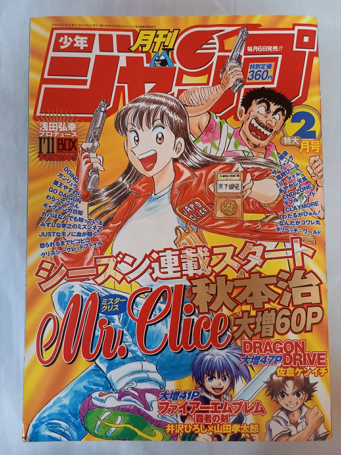 楽天市場】［中古］月刊少年ジャンプ 2002年特大2月号 表紙：Mr.clice