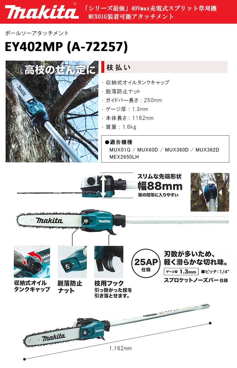 楽天市場】マキタ(makita) スプリット草刈機用 ポールソー