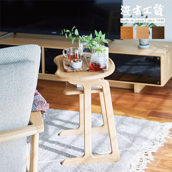 浜本工芸 濱本工藝 サイドテーブル 飾り棚 ローテーブル ナチュラル