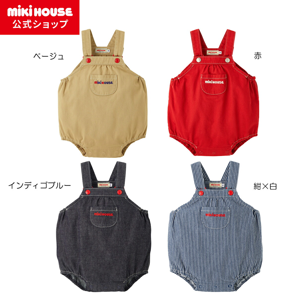 楽天市場】【ミキハウス公式ショップ】ミキハウス mikihouse
