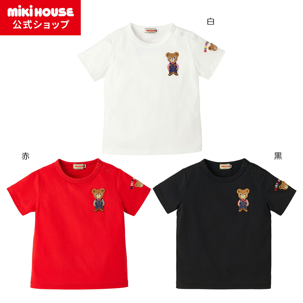 楽天市場】【アウトレット】【ミキハウス公式ショップ】ミキハウス