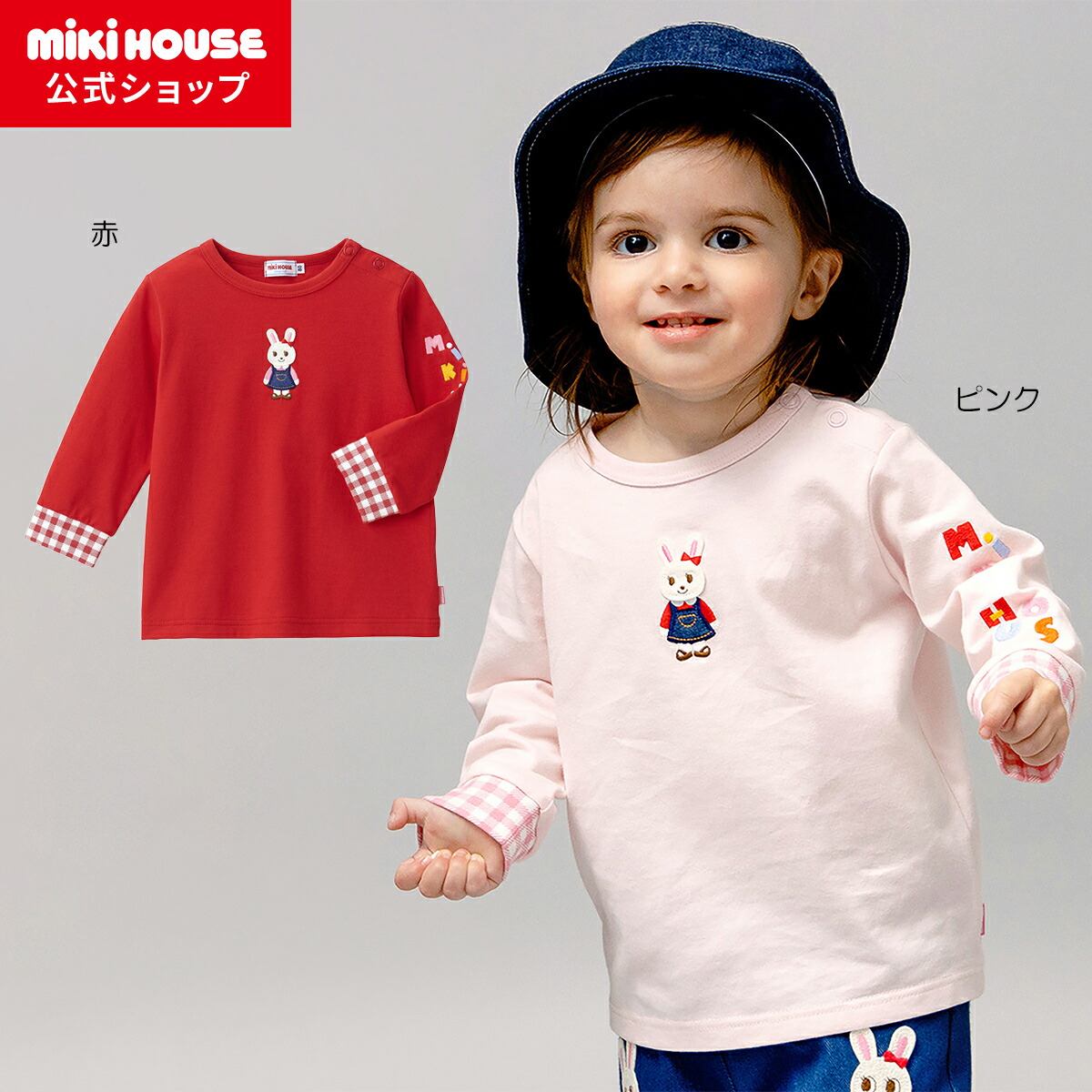 楽天市場】【ミキハウス公式ショップ】ミキハウス mikihouse 長袖T