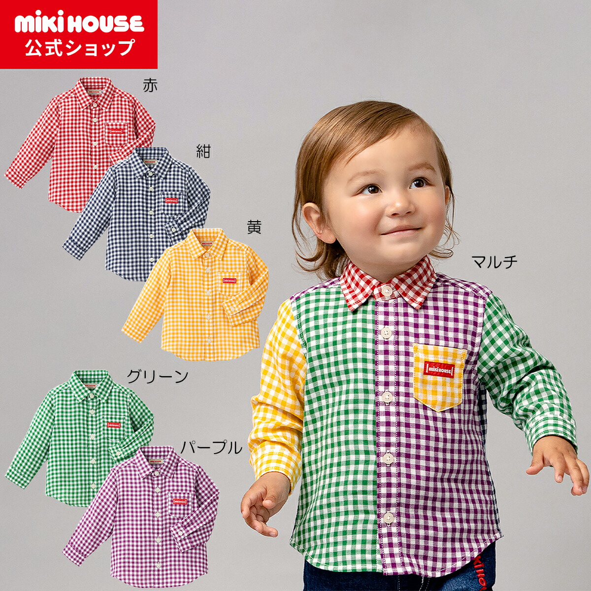 楽天市場】【ミキハウス公式ショップ】ミキハウス mikihouse 長袖