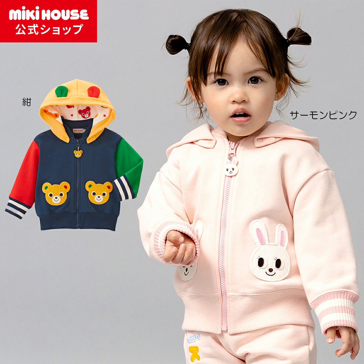 楽天市場】【ミキハウス公式ショップ】ミキハウス mikihouse パーカー