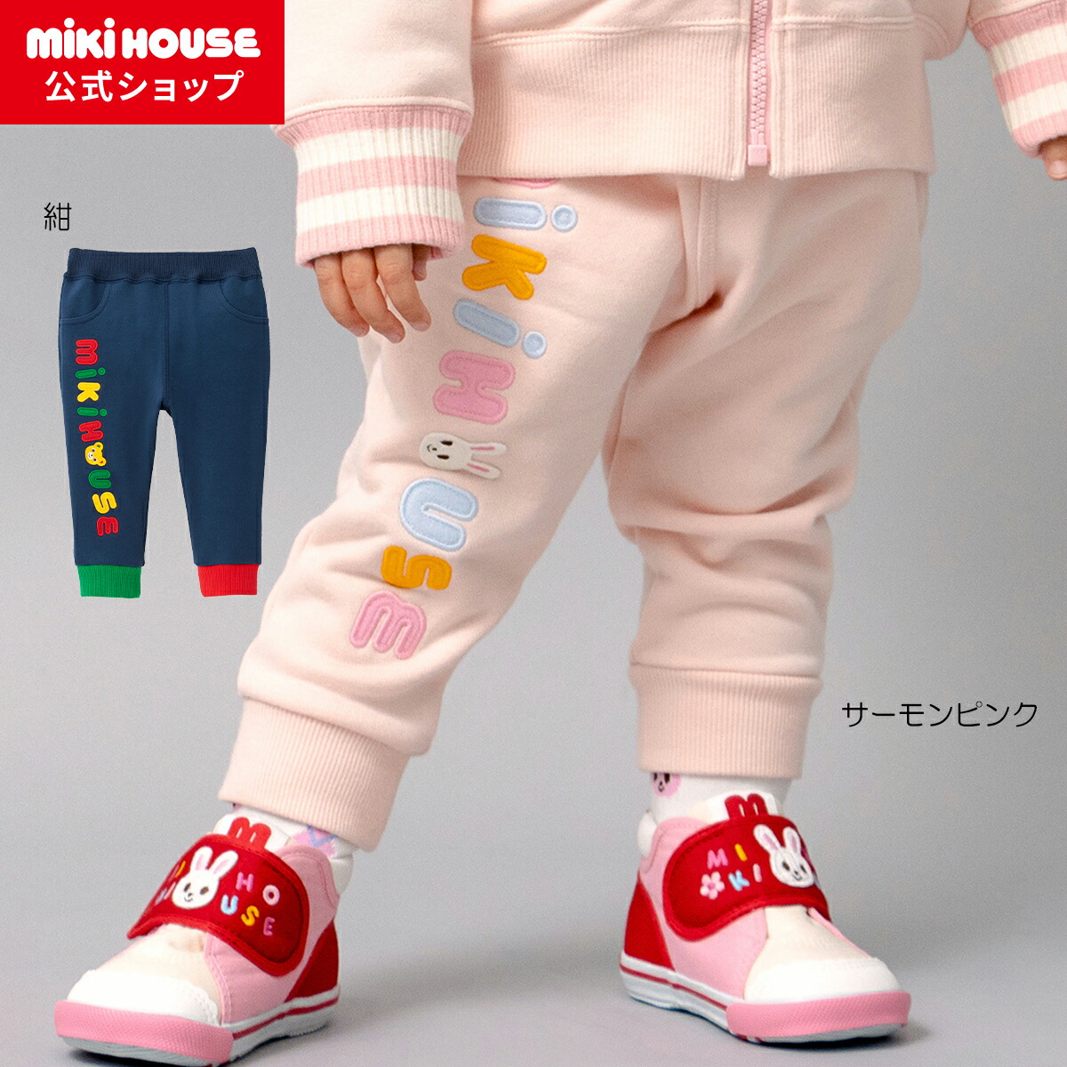 楽天市場】【ミキハウス公式ショップ】ミキハウス mikihouse パンツ