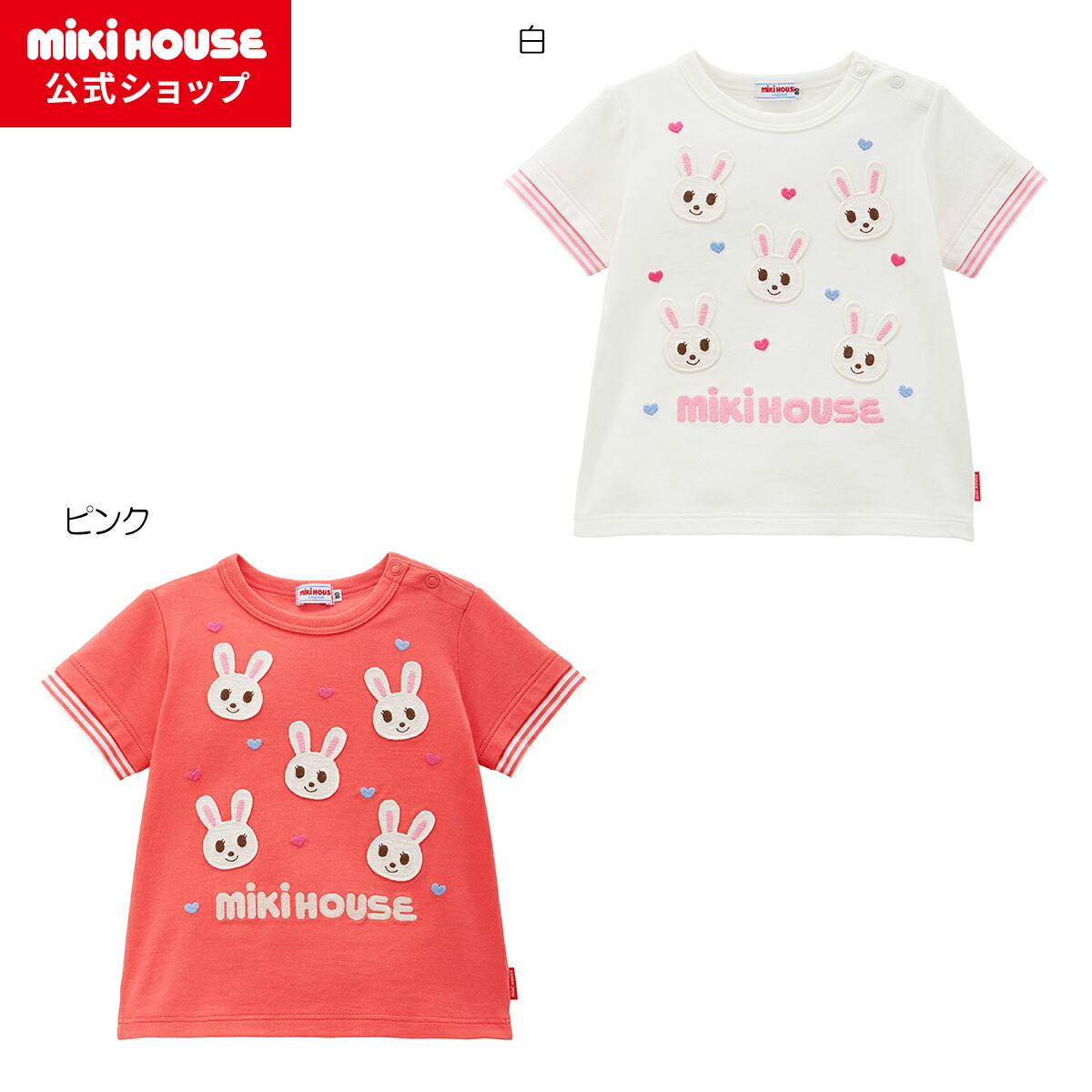 楽天市場】【ミキハウス公式ショップ】ミキハウス mikihouse 半袖T