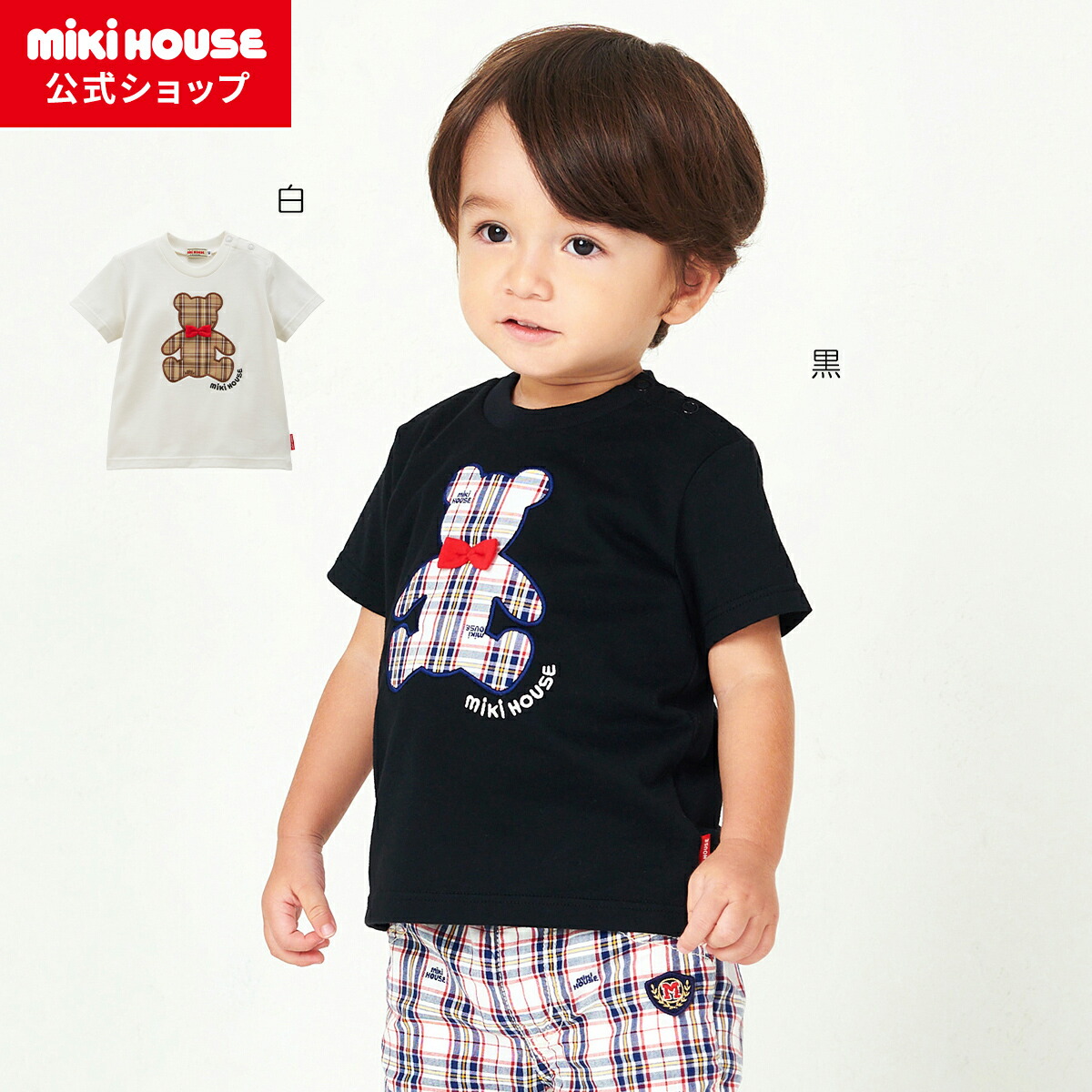 楽天市場】【ミキハウス公式ショップ】ミキハウス mikihouse