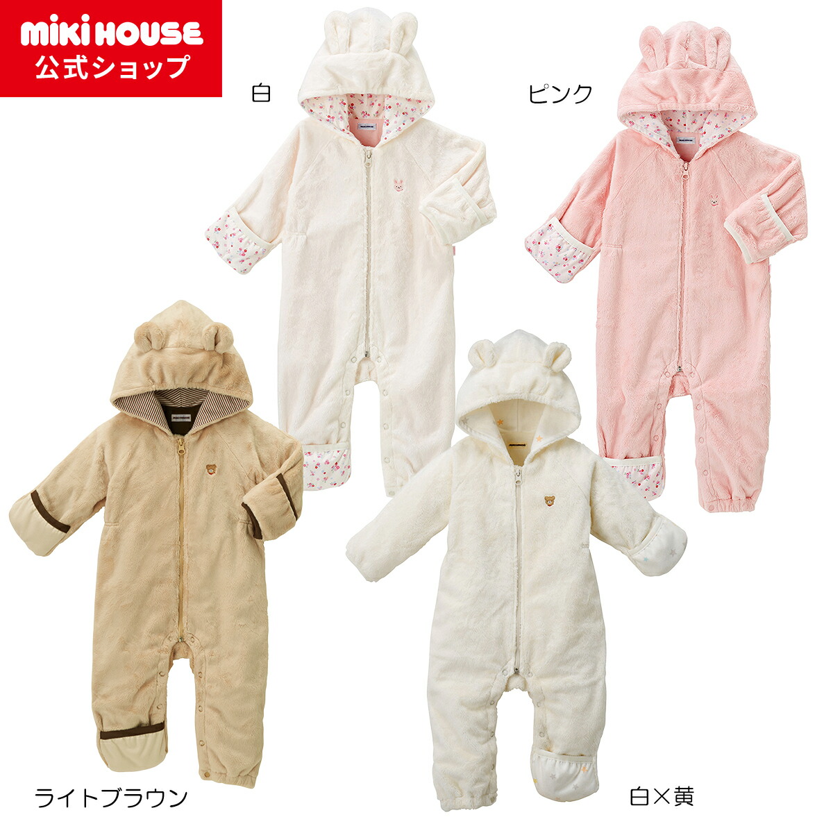 楽天市場】【ミキハウス公式ショップ】ミキハウス mikihouse マイクロ