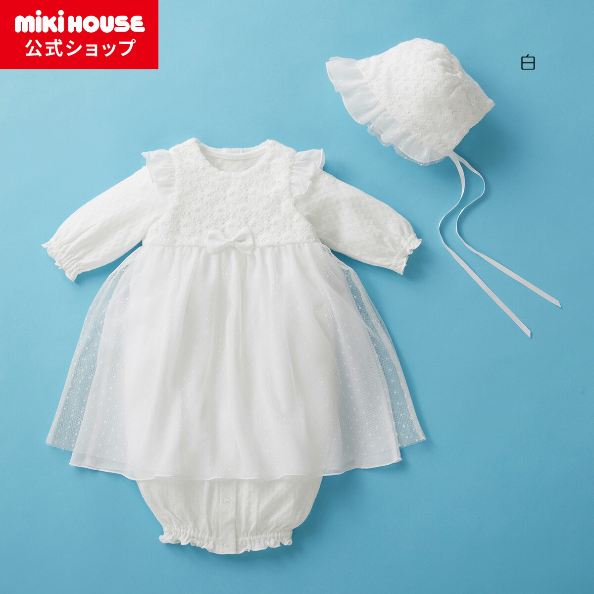 楽天市場】【ミキハウス公式ショップ】ミキハウス mikihouse