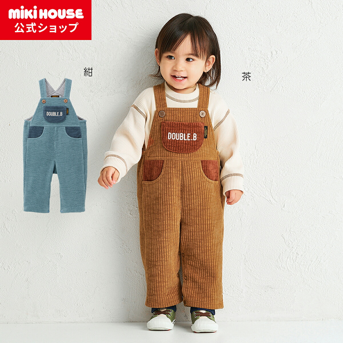 楽天市場】【ミキハウス公式ショップ】ミキハウス ダブルB mikihouse