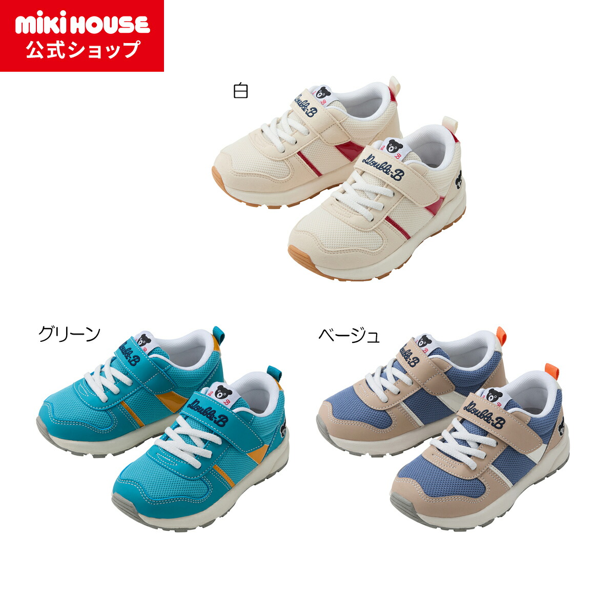 楽天市場】＼2025新作／【ミキハウス公式ショップ】ミキハウス ダブル