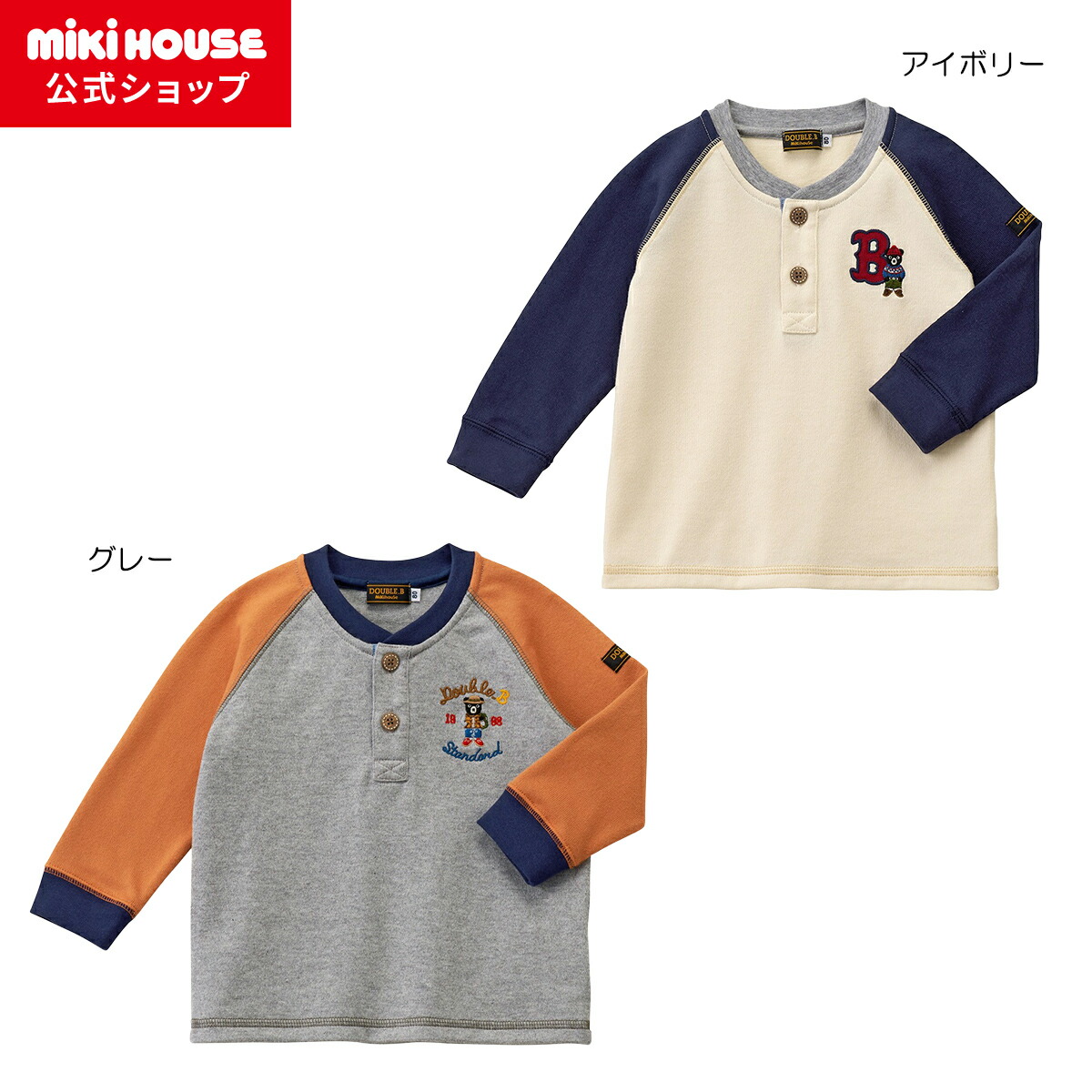 楽天市場】【アウトレット】【ミキハウス公式ショップ】ミキハウス