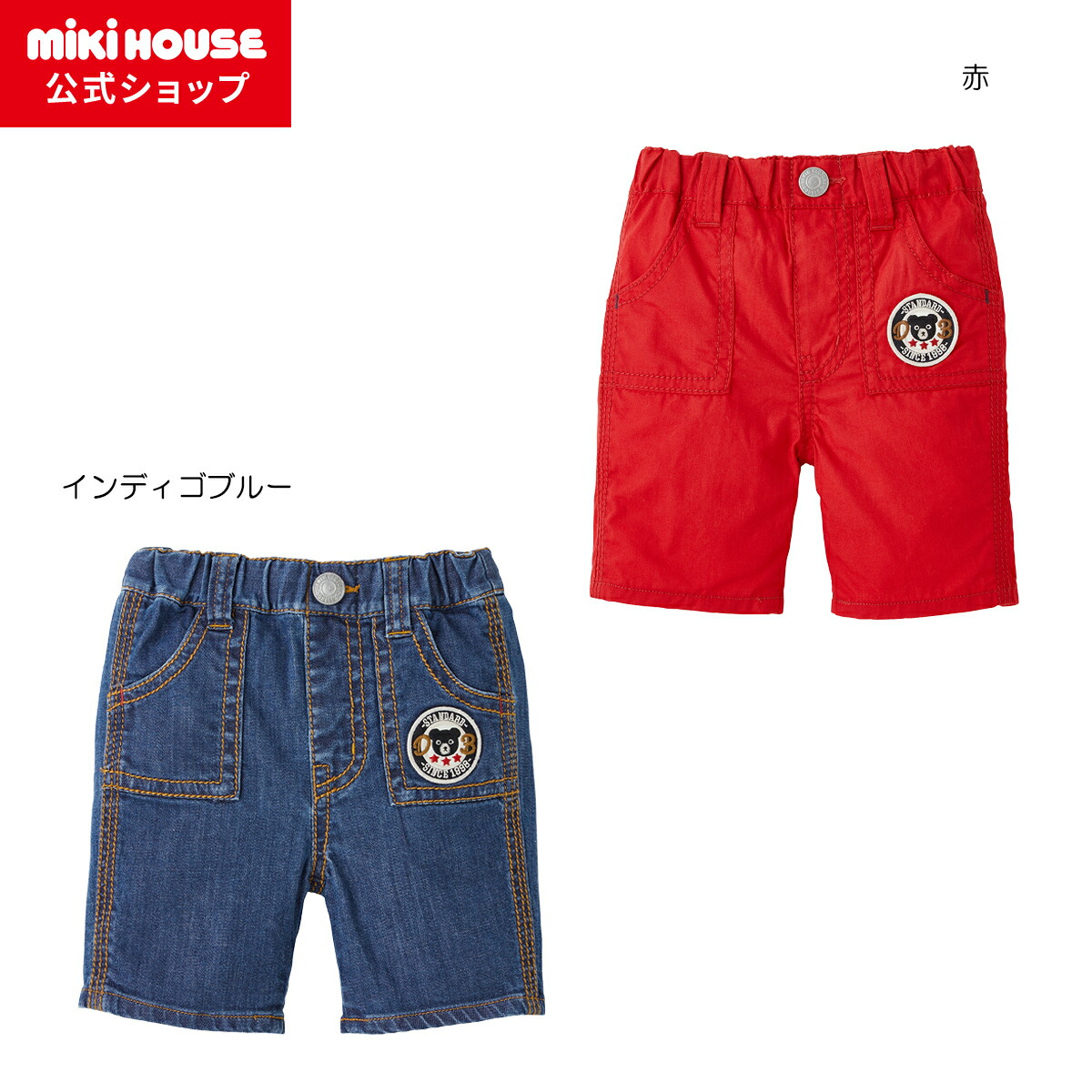 楽天市場】【アウトレット】【ミキハウス公式ショップ】ミキハウス